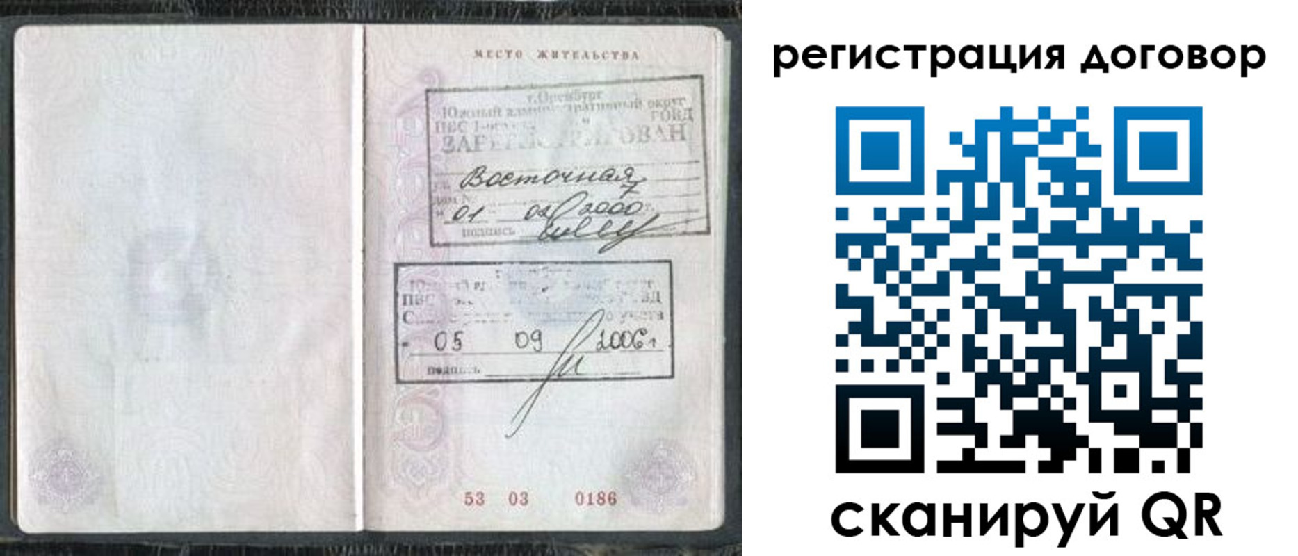 временная регистрация надежно в Сибае