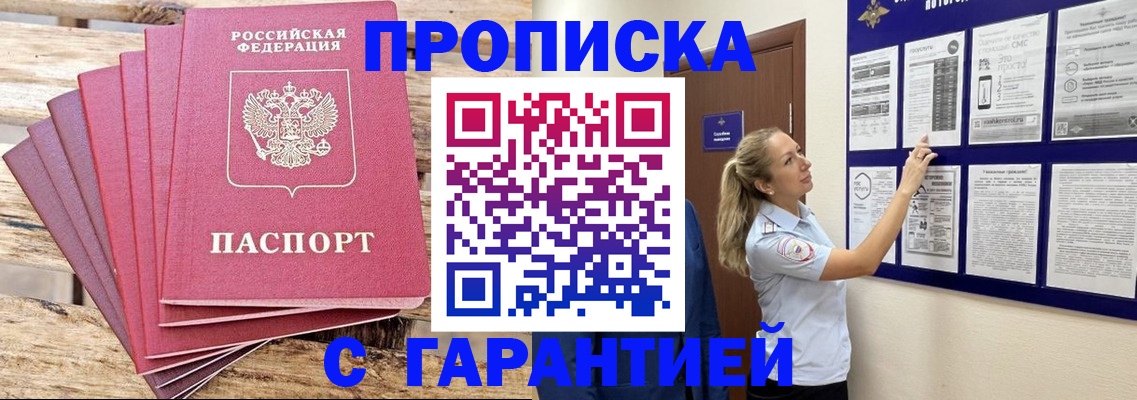 прописка от собственника в Сибае