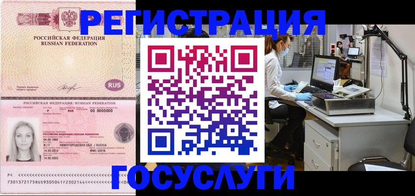 временная регистрация для школы в Сибае