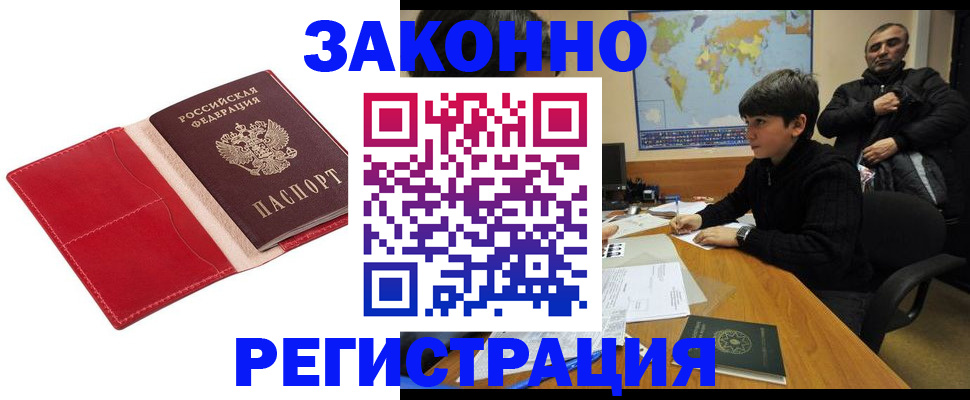 временная регистрация адрес в Сибае